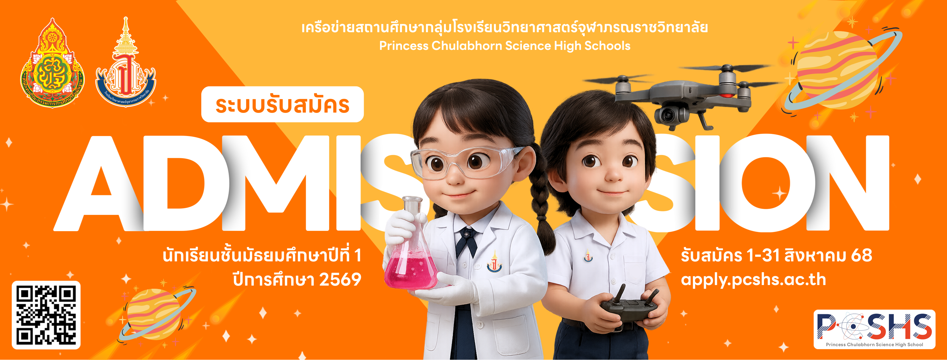 PCSHS Admission ระบบรับสมัครนักเรียนกลุ่มโรงเรียนวิทยาศาสตร์จุฬาภรณราช ...